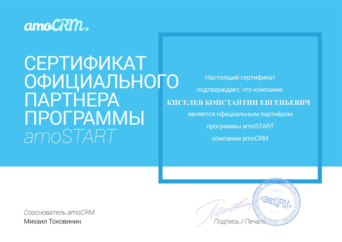 Сертификаты партнёра по Битрикс 24 в Абазе